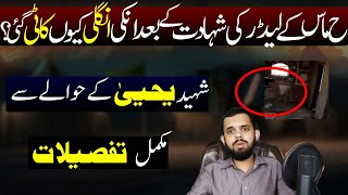 Shaheed ki Ungli kyun kaa ti gyi  Details  Murtaza Naqvi [upl. by Lynnet781]