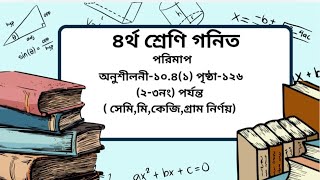 class 4 math chapter 1041 page  126 ২৩ নং।৪র্থ শ্রেণি গনিত অনুশীলনী১০৪১ পৃষ্ঠা১২৬ [upl. by Pollyanna47]