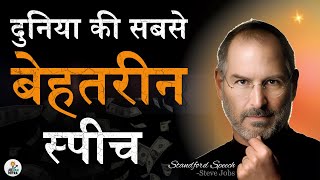 दुनिया की सबसे बेहतरीन स्पीच  STEVE JOBS Stanford Speech in Hindi by Jeevan Mitra Greatest Speech [upl. by Atinra]