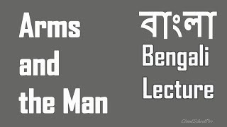 Arms and the Man by George Bernard Shaw  Part2  বাংলা লেকচার  Bengali Lecture [upl. by Yrag]