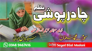 Pashto New Chadar Poshi Nazam  Chader poshi Nazam  ڈیری معززی محترمی قدردانی شوی [upl. by Pia]