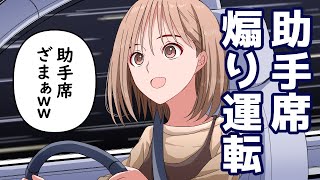 助手席へのあおり運転 [upl. by Zachar]