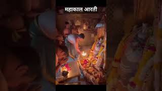 Mahakal mandir aarti  महाकाल मंदिर आरती mahakal [upl. by Margarete220]