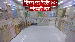 টাইলসের নতুন কালেকশন ২০২৩RAK Ceramics tiles price in bdFloor TilesWall tilesBathroom Tiles price [upl. by Ileane]