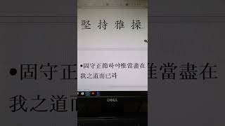 quot註解千字文quot 21강 堅持雅操 [upl. by Leventis]