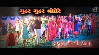 ગુટર ગુટર બોલેરે  Wedding Marriage Timli Dance Video Gutur Gutur Bole Re hamojishvardigital7940 [upl. by Llenor]