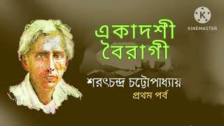 akadoshi boiragi Bengali classic golpo Bangla golpoBangla audiobookBangla story [upl. by Afital567]