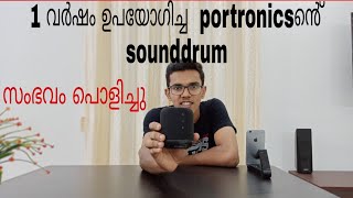 Portronics sounddrum bluetooth speaker longterm review in malayalam [upl. by Eelana]