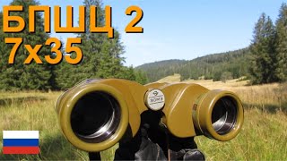 ZOMZ БПШЦ 2 7х35  Binoculars  Fernglas  бинокль [upl. by Otxis]