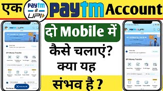 Ek paytm ko do phone mein kaise chalaye  1 paytm 2 mobile mein kaise chalayen  Paytm in two phones [upl. by Yttam]