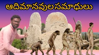 Megalithic Dolmens  ఆదిమానవుల సమాదులు [upl. by Ario137]