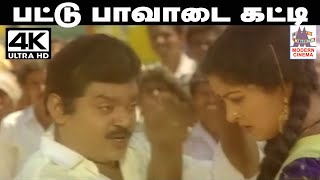 Pattu Pavadai Katti Song பட்டு பாவாடை கட்டி SPB பாடிய பாடல் Vijayakanth SPB [upl. by Sillsby]