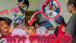 ፈገግታ በገዛ ጉአደኞቹ ሞቶ ነበር😱 ቤተሰቡ አበዱ 😱😭 [upl. by Eramal498]