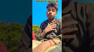 बाकी चश्मा का नंबर घटे या बड़े funnyकॉमेडी trendingreels viralvideo shortsviral 😜😜😜🤦🤦🤦 [upl. by Nyram]