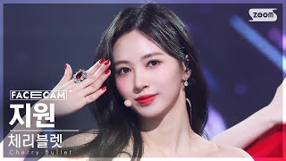 페이스캠4K 체리블렛 지원 POW Play On the World Cherry Bullet JIWON FaceCam SBS Inkigayo 230319 [upl. by Zerk930]