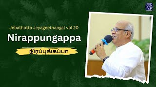 Nirappungappa  நிரப்புங்கப்பா  Tamil Christian Lyrical Video Song  Fr SJ Berchmans [upl. by Pimbley]