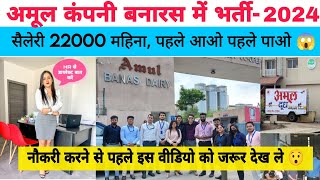 Amul Varanasi job Vacancy Today amuljobs2024 jobsarching4u [upl. by Elyod]