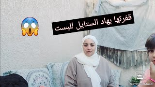 جيت نكحلها عميتها 😕هذا هوا الموديل لشريت 👗حرت معرفتش اش ندير؟؟ [upl. by Warren285]