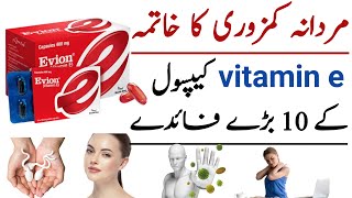 vitamin e capsules for skin  vitamin e capsule ke fayde  evion 400 khane ke fayde  evion 400 mg [upl. by Georgia]