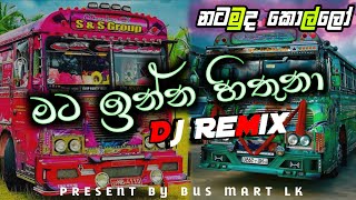 Mata inna hithuna Bus Dj remix  මට ඉන්න හිතුනා dj remix  2023 bus dj New Trending sinhala song [upl. by Kenyon]