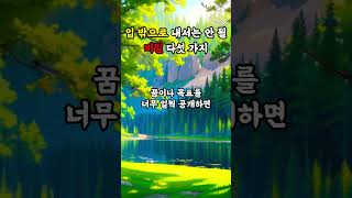 입 밖으로 내서는 안 될 비밀 다섯 가지 명언 좋은글 지혜 [upl. by Lotsyrk501]