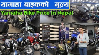 All Types of Yamaha Bikes Price in Nepal II Yamaha Nepal II Jankari Kendra [upl. by Aiello]