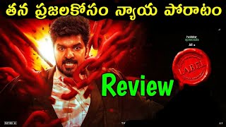 Label Review Telugu  Label Review Telugu  Label Movie Review Telugu [upl. by Zetrauq228]