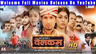 Welcome Full Movie Release On YouTube  Mani Meraj का वेलकम फुल मूवीज यूट्यूब पर रिलीज कर दिया [upl. by Airotnahs]