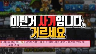 이런거 사기입니다 조심하세요 사기 패턴 직접 체험해보기 [upl. by Yltneb]