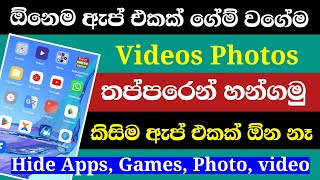 How to hide apps videos photos Sinjala  hide app sinhala  hide video sinhala  hide photo [upl. by Callan]