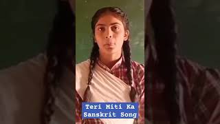 Teri Mitti Song Ka Sanskrit VersionB PrakshortsviraltrendingKesari Movie SongManoj Muntashir [upl. by Pacificia811]