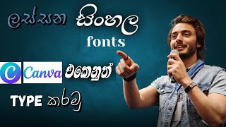 how to type Sinhala in Canva 👌👌  Using😍 beautiful Sinhala fonts  Thilaofficial 🔥 [upl. by Gloria]