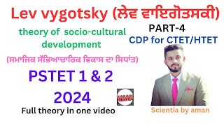 Lev vygotskyਲੇਵ ਵਾਇਗੋਤਸਕੀ theory of sociocultural developmentPART4 PSTET 1amp 22024 CTETHTET [upl. by Wulfe340]