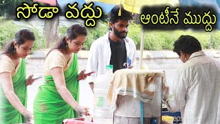 సోడా వద్దు Auntyనే ముద్దు  Telugu Pranks Village Abbai Pranks [upl. by Ardnikat]