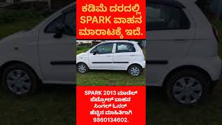 ಸ್ಪಾರ್ಕ್ ವಾಹನ ಮಾರಾಟಕ್ಕೆ ಇದೆ  SPARAK VAN FOR SALE  BELAGAVI SALE  MONEY MASTER  CAR SALE [upl. by Nnaylloh]