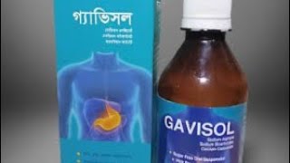 Gavisol কিসের ঔষধ  বদহজম পেট ফাপা বুক জ্বালা পোড়ার সহজ সমাধান [upl. by Neural]