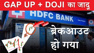 DOJI CANDLE STICK PATTERN  BREAKOUT STOCKS  HDFC BANK SHARE PRICE  HDFC BANK SHARE LATEST NEWS [upl. by Adina]