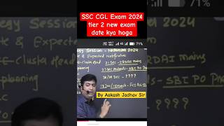 SSC CGL exam 2024 tier 2 new exam date kya hoga  cgl2024 trendingshorts shortsfeed [upl. by Hallee]