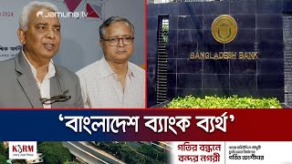 মূল্যস্ফীতির চাপে নিম্ন আয়ের অনেকেই শহর ছাড়তে বাধ্য হয়েছে  Economic Seminar  Jamuna TV [upl. by Kcirredal]