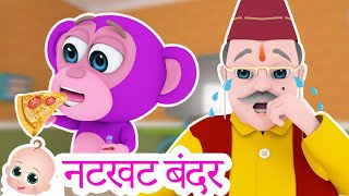 Natkhat Bandar Mama  नटखट बंदर  Hindi Nursery Rhymes for Kids [upl. by Edrea852]