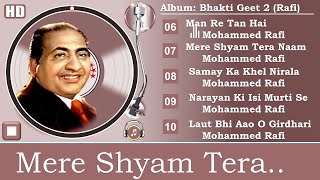 Mere Shyam Tera Naam Original Rafi  Bhakti Geet Part 2  Music Various Lyrics Various  Mere Geet [upl. by Wilow]