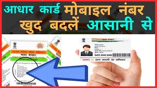 Laptop par आधार कार्ड में Mobile Number Kaise Jode 💐 RamjiTechnical [upl. by Olenolin]