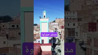 مدشر حمراوة بجبل زرهون [upl. by Assisi845]