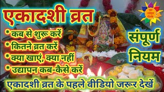 एकादशी व्रत का सही तरीका  Ekadashi Vrat Kaise Kiya Jata Hai [upl. by Etnom]