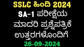 SSLC Hindi SA1 Questions Paper With Answer 2024 [upl. by Aerdnaxela765]