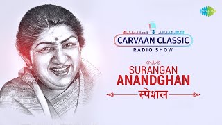 Carvaan Classic Radio Show  Lata Mangeskar  Surangan Anandghan  आठवणीतली गाणी  Marathi Songs [upl. by Nell]