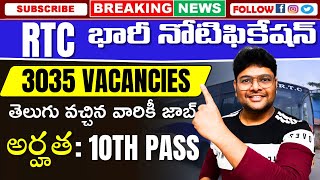 🔥 RTC భారీ నోటిఫికేషన్ వచ్చేసింది  Latest Jobs In Telugu  TSRTC Notification 2024 VtheTechee [upl. by Hopkins957]