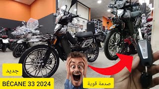 جديد من شركة البيكان ها شنو زادو فيها 2024 33 REBIERO BÉCANE [upl. by Colp894]