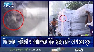 বন্ডের সুতা বিক্রি করে হাজার হাজার কোটি টাকা হাতিয়ে নিচ্ছে চক্র  ETV NEWS  Ekushey TV [upl. by Massey]