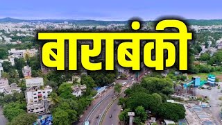 बाराबंकी जिला सभी धार्मिक स्थलों के साथ  Documentary Of Barabanki UP India 🇮🇳 [upl. by Erdua439]